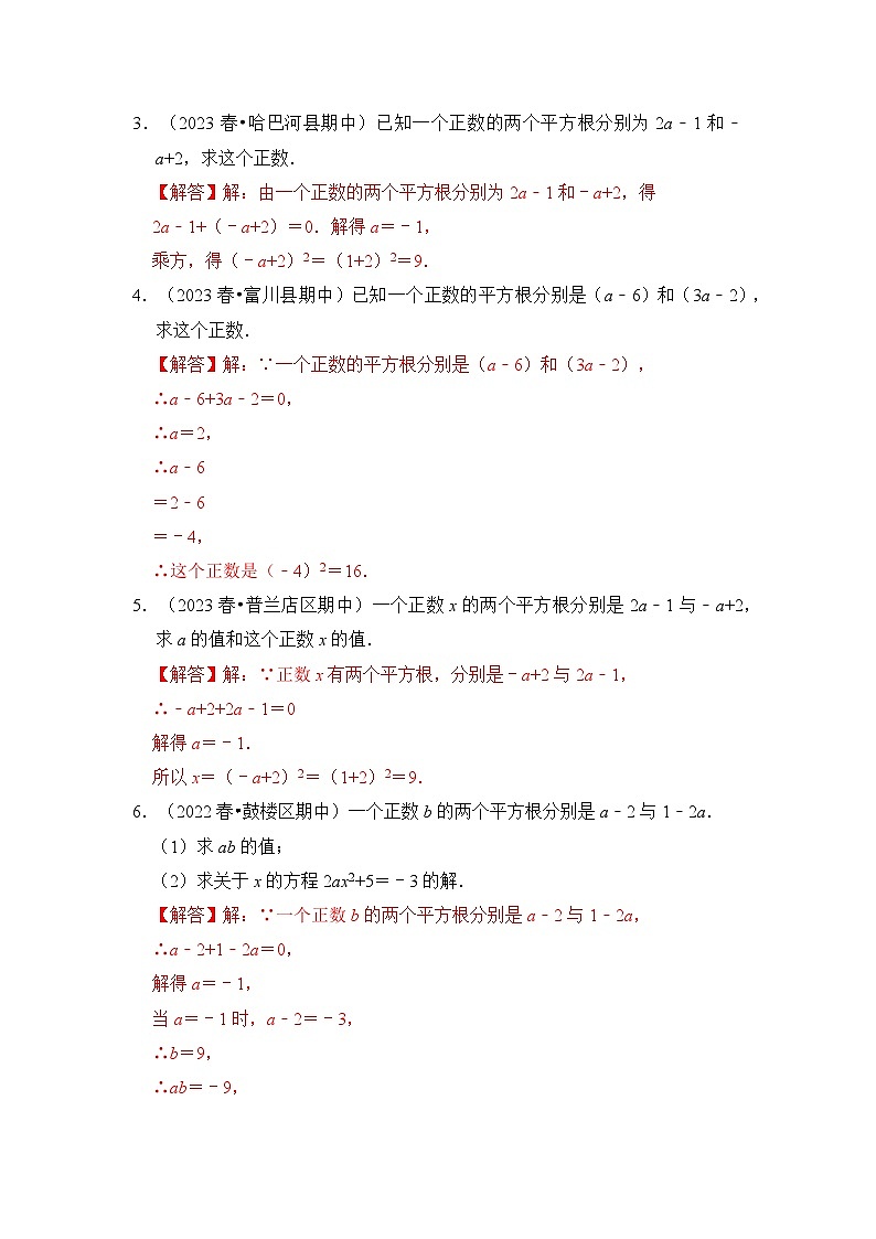 专题04 实数综合经典解答题(六大题型)(解析版)第2页