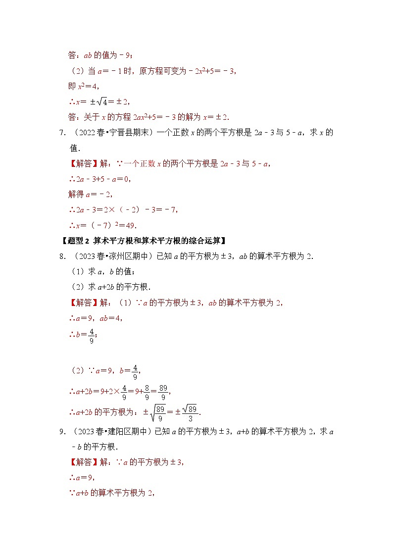 专题04 实数综合经典解答题(六大题型)(解析版)第3页
