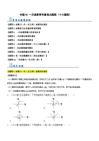 专题06 一次函数常考重难点题型（十大题型）-2023-2024学年八年级数学上册《重难点题型•高分突破》（北师大版）