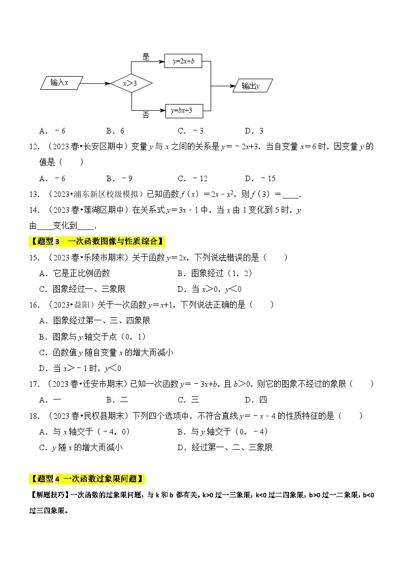 专题06 一次函数常考重难点题型（十大题型）-2023-2024学年八年级数学上册《重难点题型•高分突破》（北师大版）03