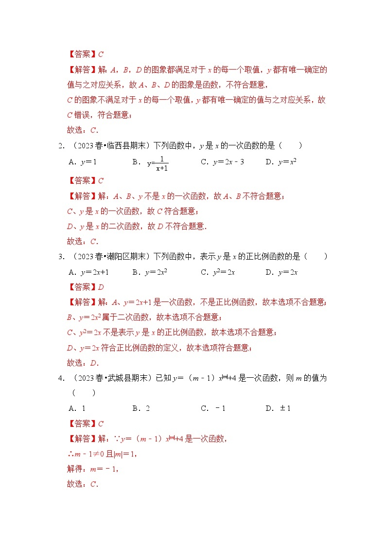 专题06 一次函数常考重难点题型（十大题型）-2023-2024学年八年级数学上册《重难点题型•高分突破》（北师大版）02