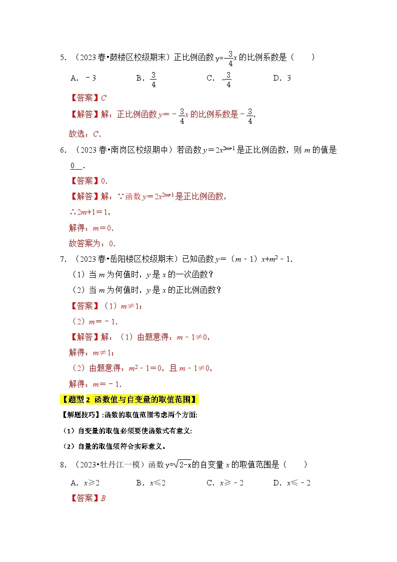 专题06 一次函数常考重难点题型（十大题型）-2023-2024学年八年级数学上册《重难点题型•高分突破》（北师大版）03