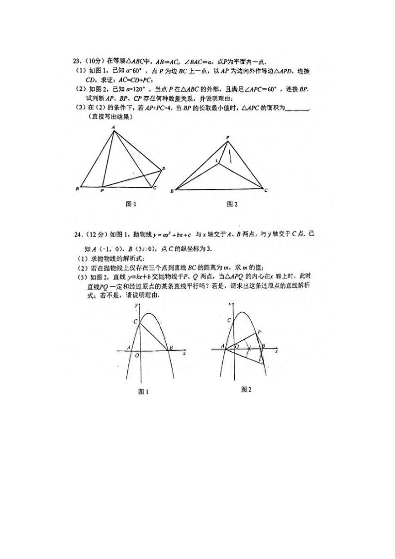 2023-2024重庆一中九年级上第一学月检测题数学试卷第1页