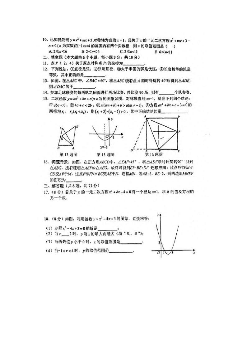 2023-2024重庆一中九年级上第一学月检测题数学试卷第2页