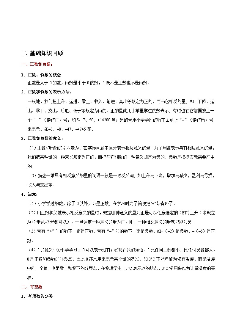 中考数学有理数专项复习 练习02