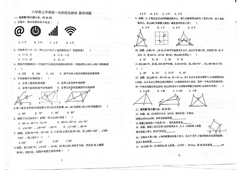 山东省滨州市邹平市梁邹实验初级中学2023-2024学年上学期八年级10月月考数学试题第1页
