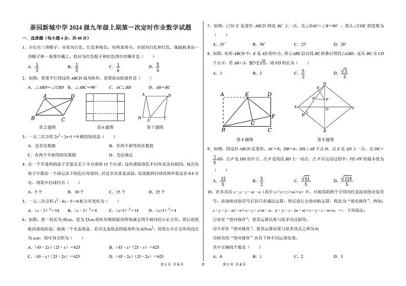 重庆市南岸区茶园新城初级中学校2023-2024学年九年级上学期10月月考数学试题第1页