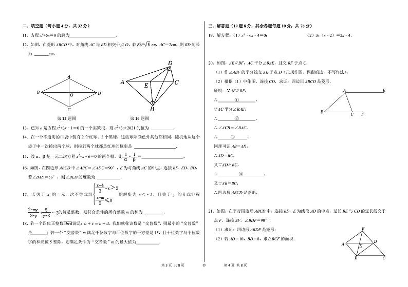 重庆市南岸区茶园新城初级中学校2023-2024学年九年级上学期10月月考数学试题第2页