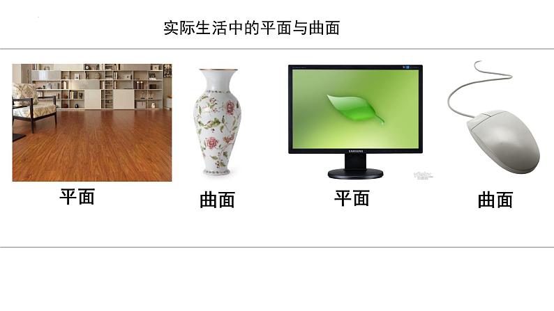 4.1.2+点、线、面、体-2023-2024学年七年级数学上册教学课件(人教版)08