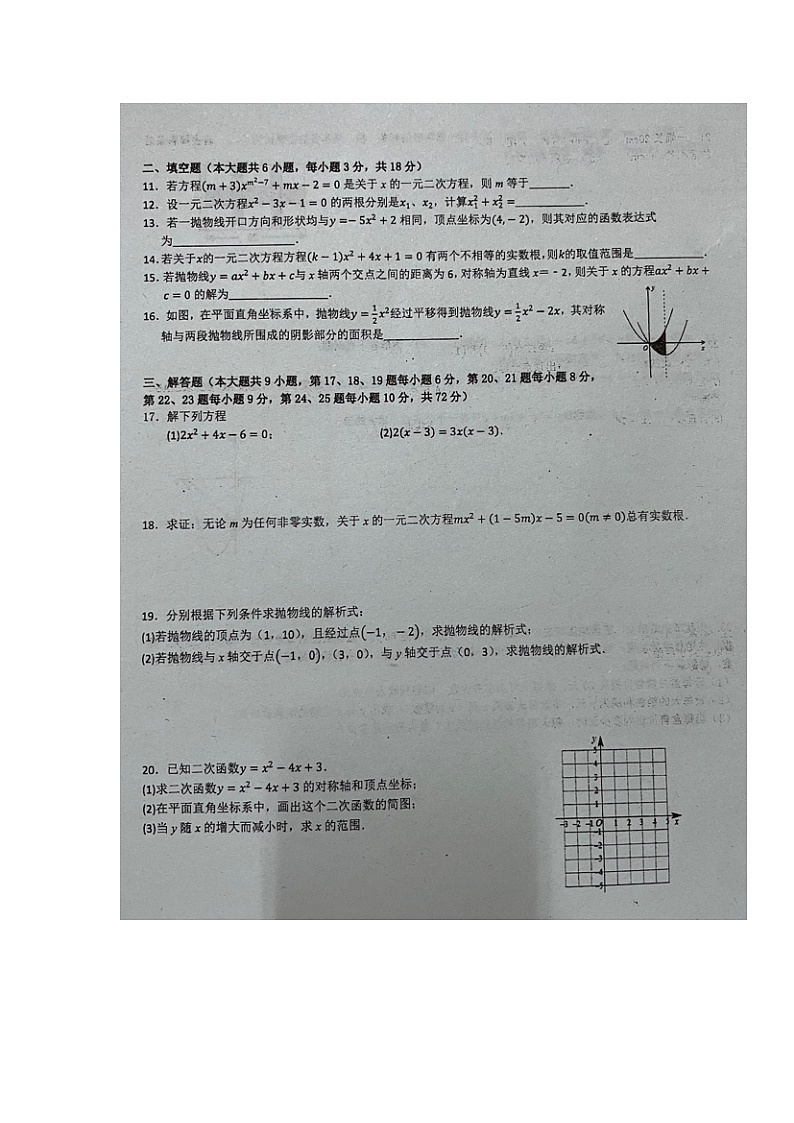 湖南省长沙市长沙县泉塘中学2023-2024学年九年级上学期第一次月考数学试题02