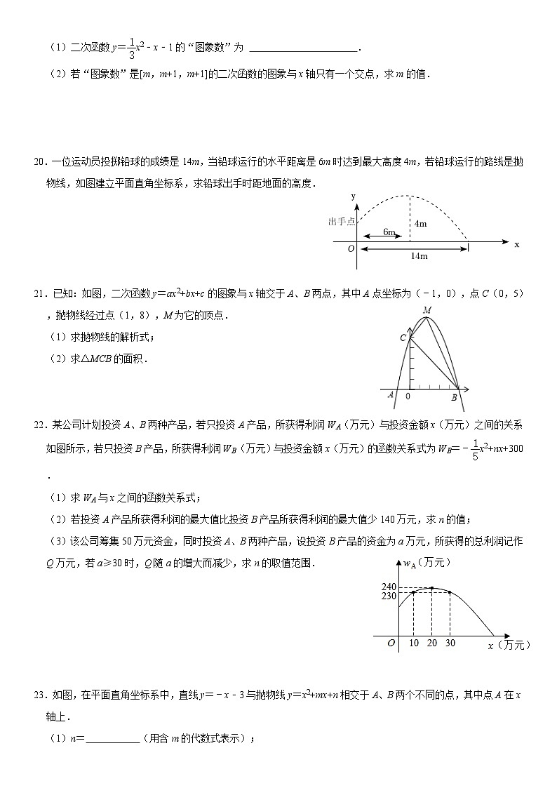 浙江省金华市+义乌市绣湖中学教育集团2023-2024学年九年级上学期10月月考数学试题第3页
