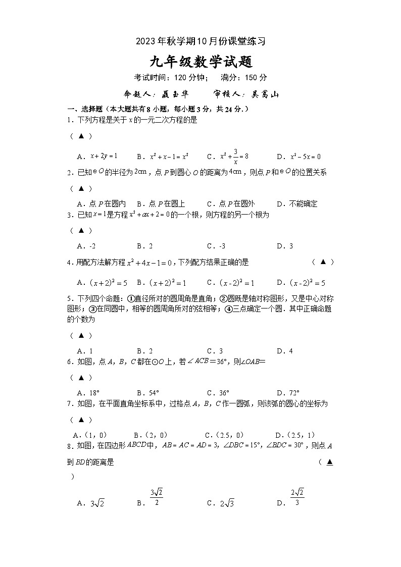 江苏省盐城市盐都区2023--2024学年上学期10月份九年级数学课堂练习(月考)01