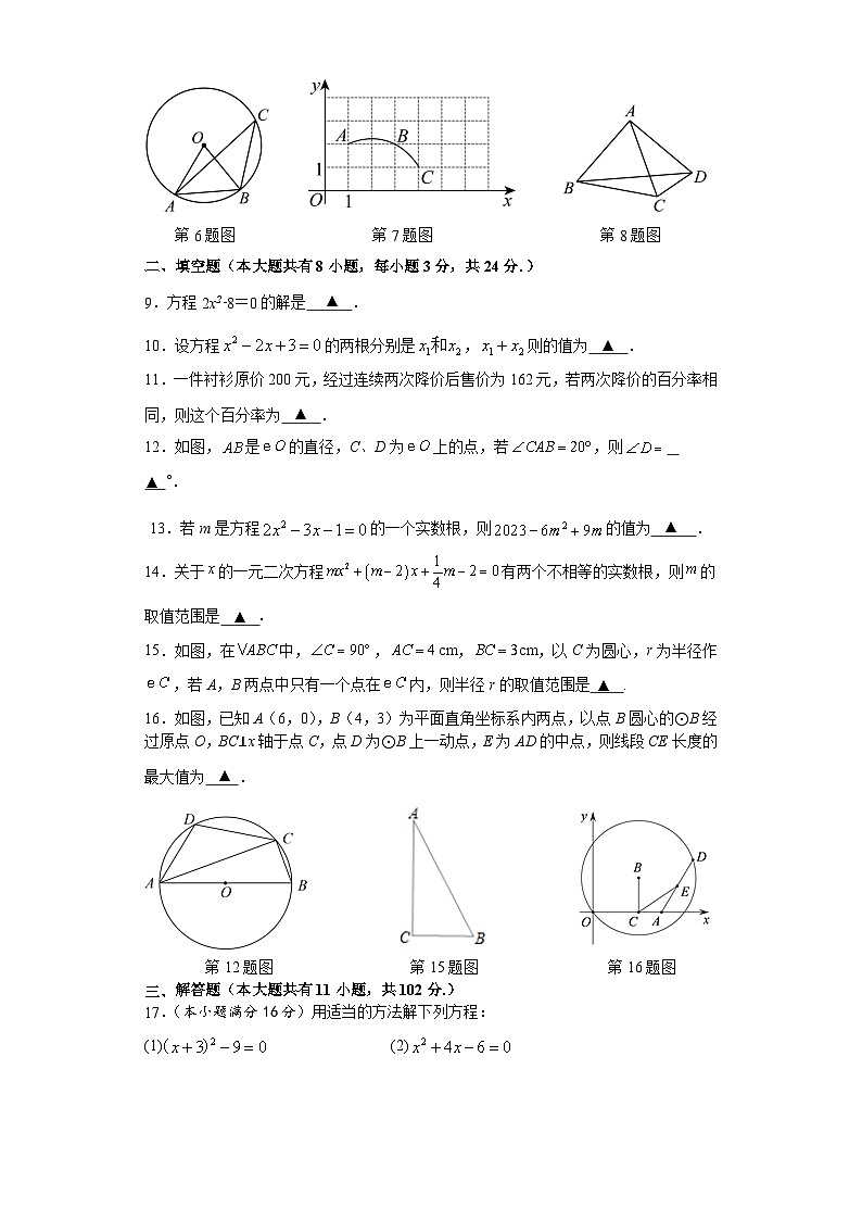 江苏省盐城市盐都区2023--2024学年上学期10月份九年级数学课堂练习(月考)02