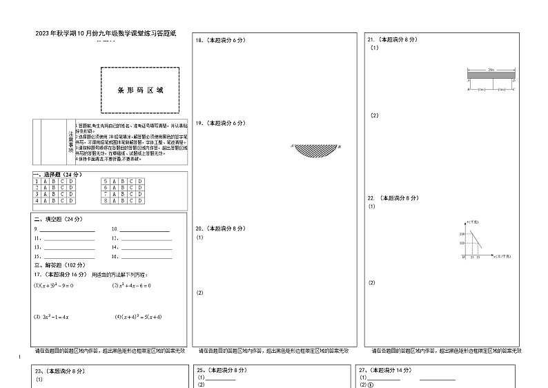 江苏省盐城市盐都区2023--2024学年上学期10月份九年级数学课堂练习(月考)01