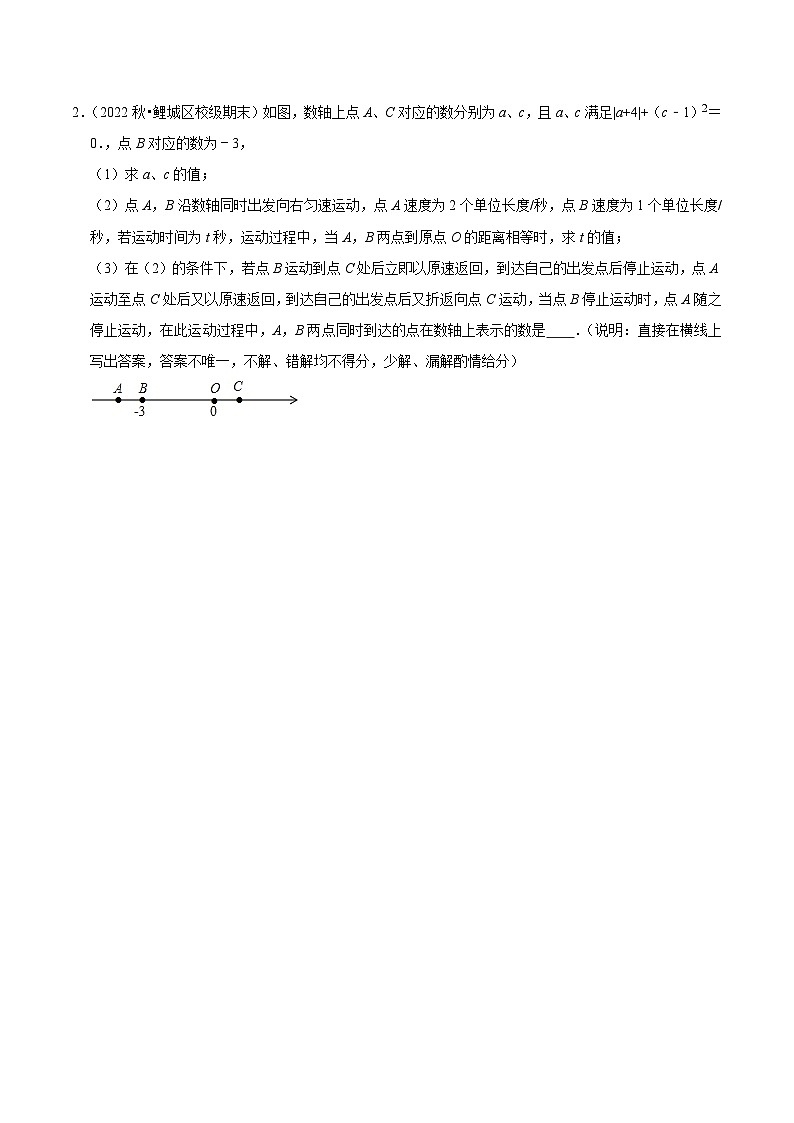期中压轴题专训30题(第一、二章)(人教版)(原卷版)第2页