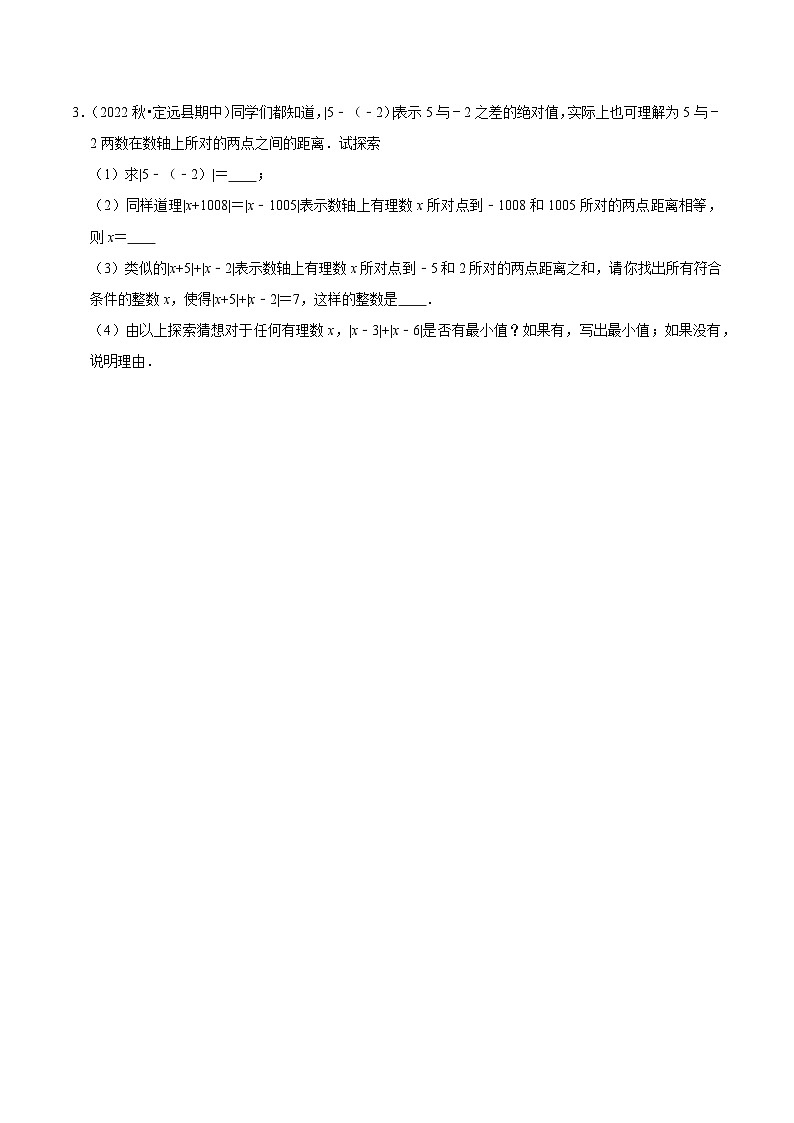 期中压轴题专训30题(第一、二章)(人教版)(原卷版)第3页