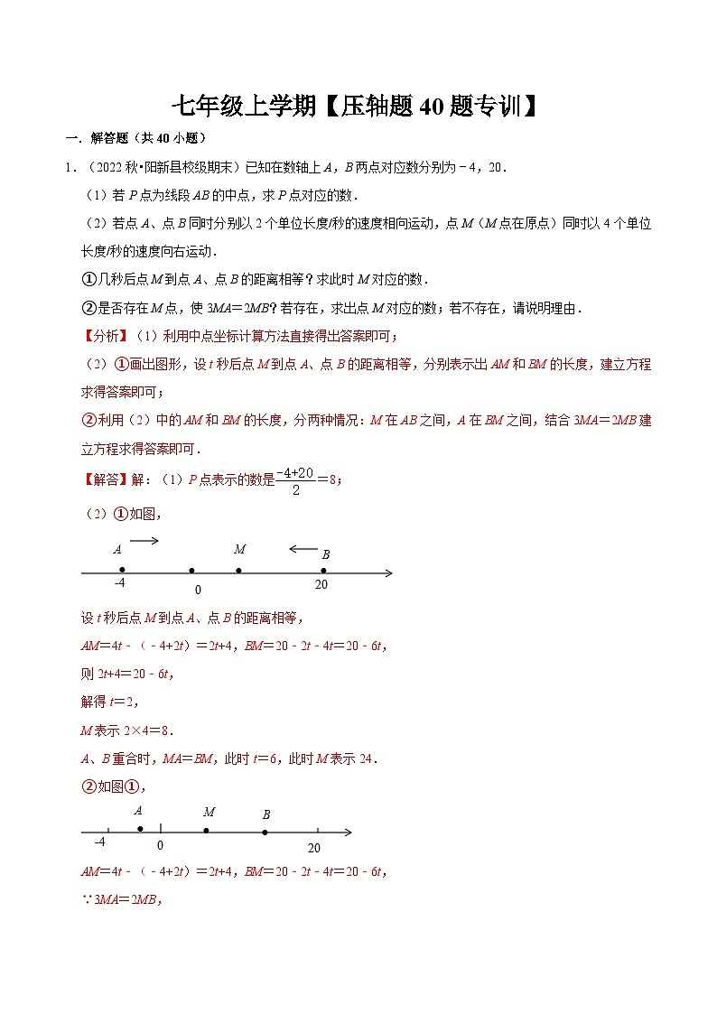 期中压轴题专训30题(第一、二章)(人教版)(解析版)第1页