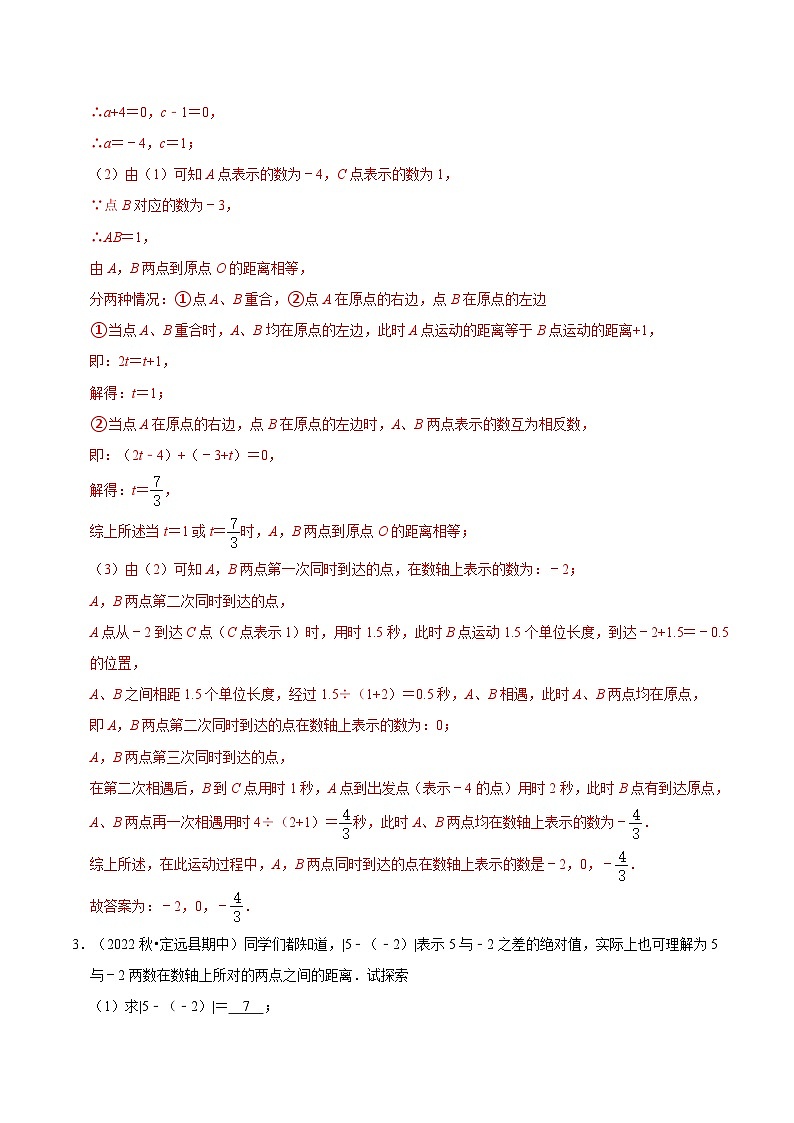 期中压轴题专训30题(第一、二章)(人教版)(解析版)第3页