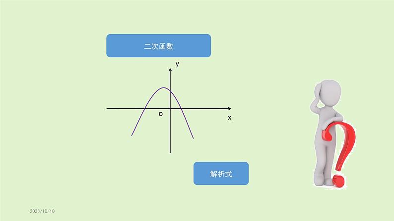 21.1二次函数课件PPT第4页