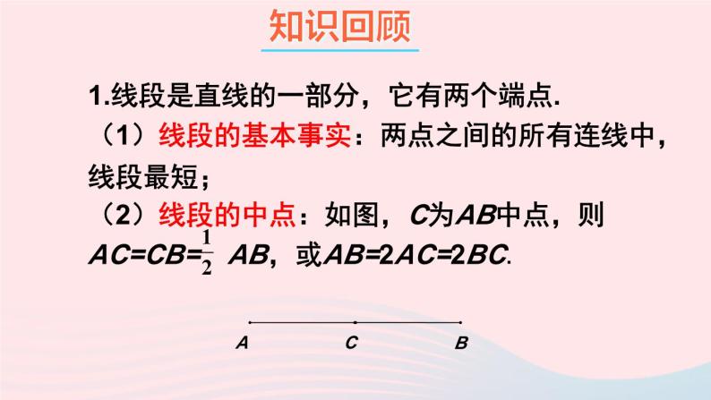 第4章直线与角本章小结与复习课件（沪科版七上）03