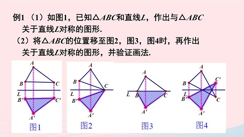 第15章轴对称图形与等腰三角形15.1轴对称图形第2课时轴对称课件(沪科版八上)05