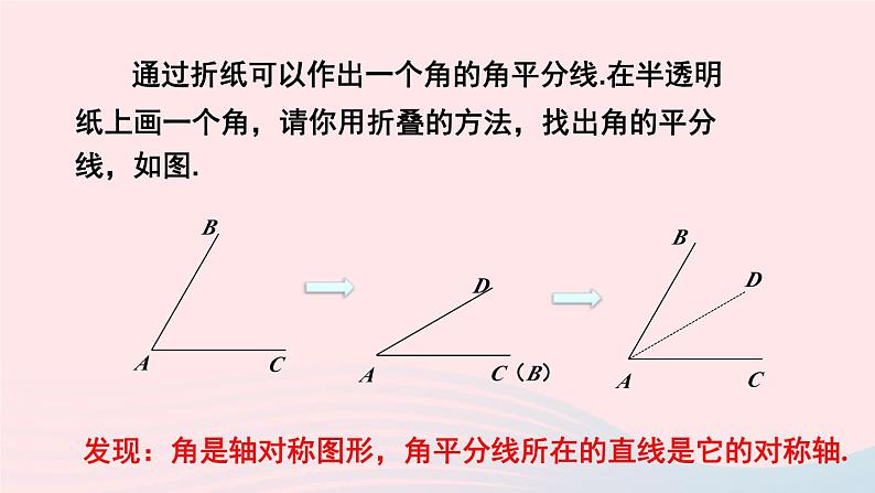第15章轴对称图形与等腰三角形15.4角的平分线第1课时角的平分线的作法课件(沪科版八上)03