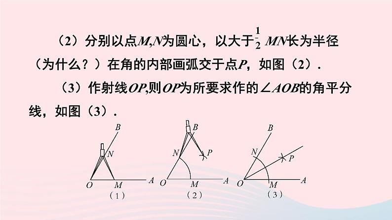 第15章轴对称图形与等腰三角形15.4角的平分线第1课时角的平分线的作法课件(沪科版八上)05