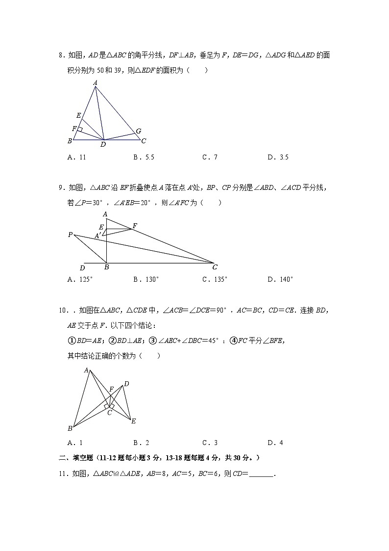 江苏省南通市启东市长江中学2023-2024学年八年级上学期10月月考数学试题第2页