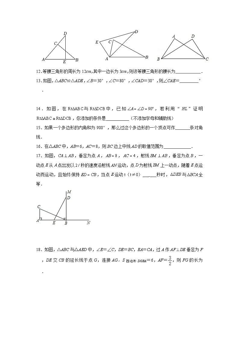 江苏省南通市启东市长江中学2023-2024学年八年级上学期10月月考数学试题第3页