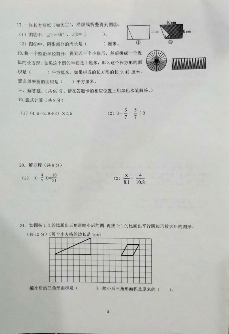 江苏省南通市海门区2023-2024学年七年级上学期开学摸底检测数学试题03