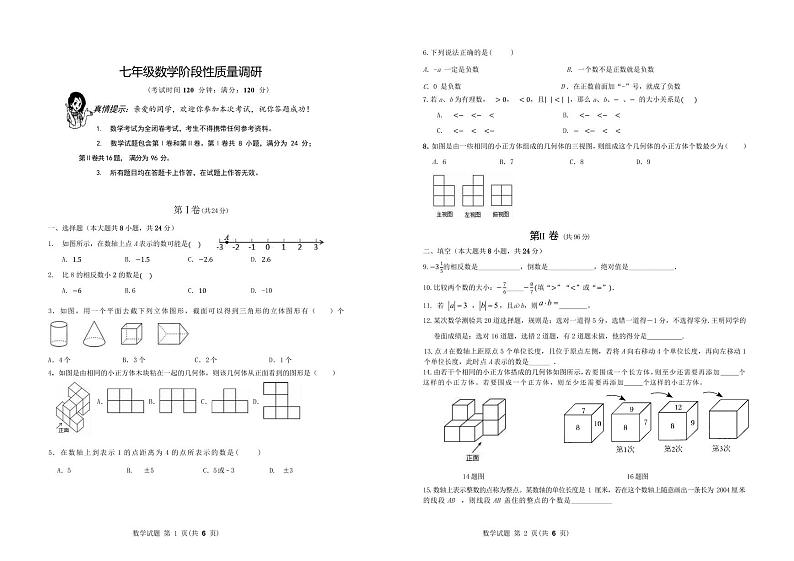 山东省青岛市北区国开实验学校2023_2024学年七年级上学期第一次月考数学试卷第1页