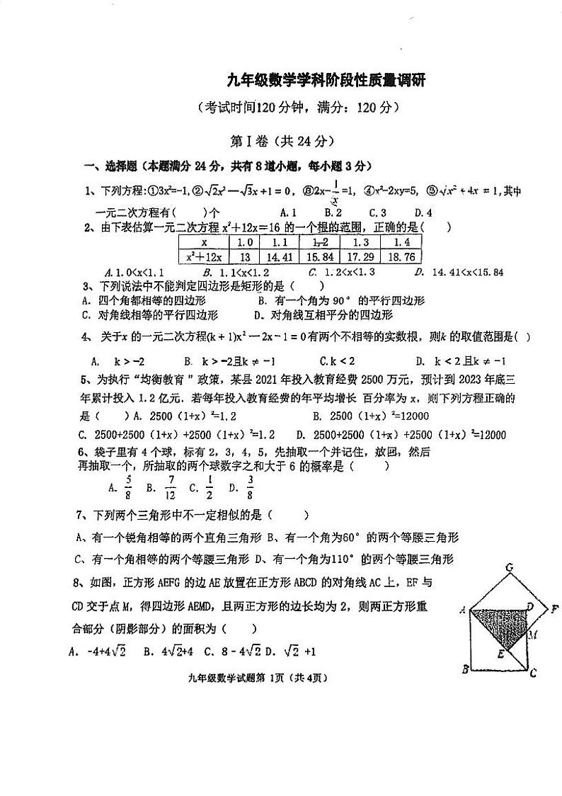 山东省青岛市北区国开实验学校2023_2024学年九年级上学期第一次月考数学试卷第1页