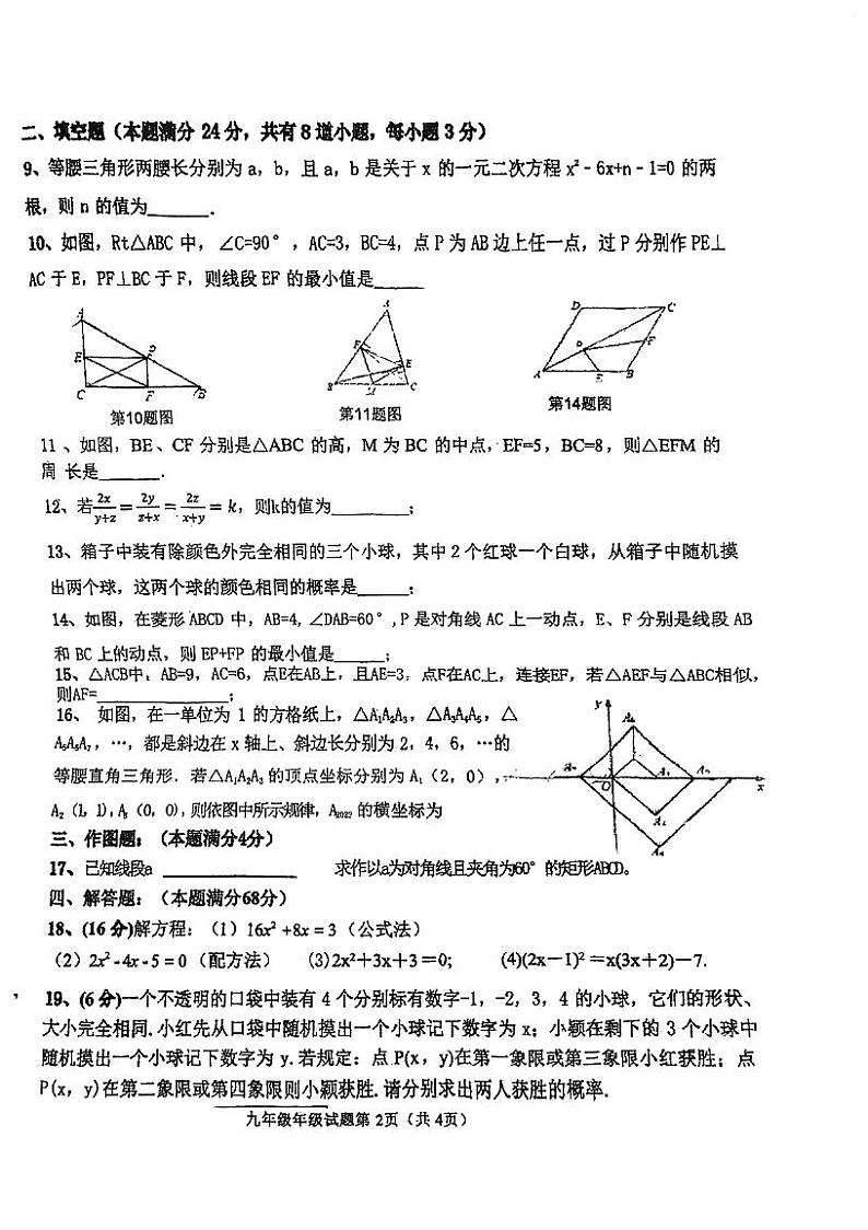 山东省青岛市北区国开实验学校2023_2024学年九年级上学期第一次月考数学试卷第2页