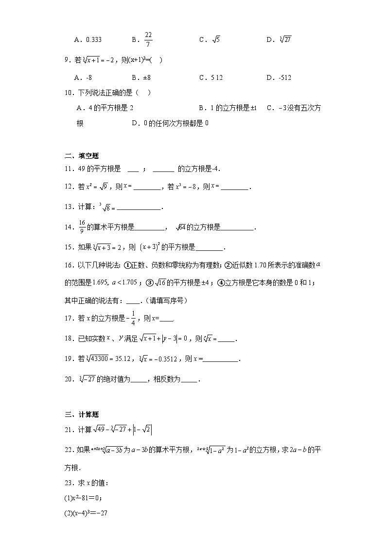 2.3立方根随堂练习-北师大版数学八年级上册第2页