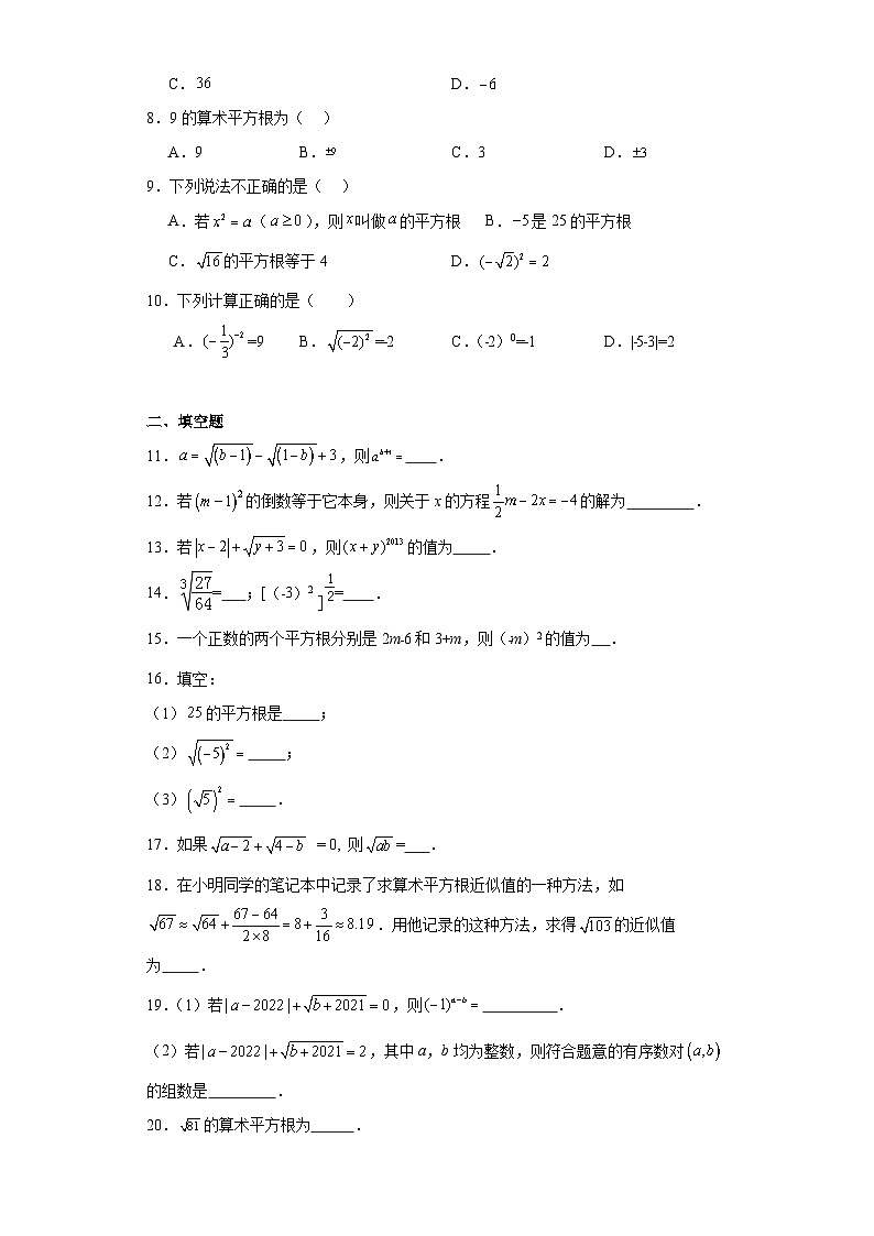 2.2平方根随堂练习-北师大版数学八年级上册02