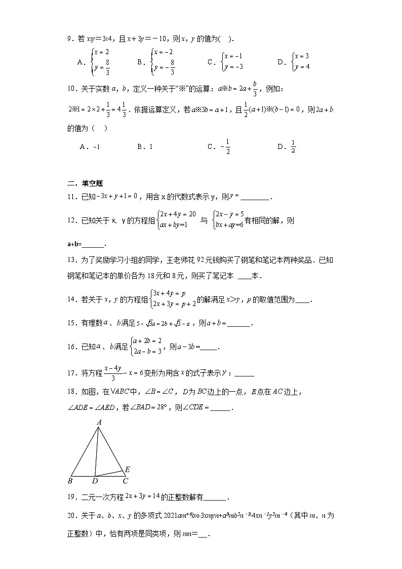 5.2求解二元一次方程组随堂练习-北师大版数学八年级上册02
