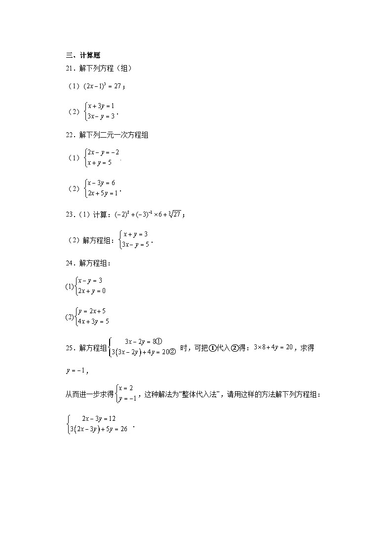 5.2求解二元一次方程组随堂练习-北师大版数学八年级上册03