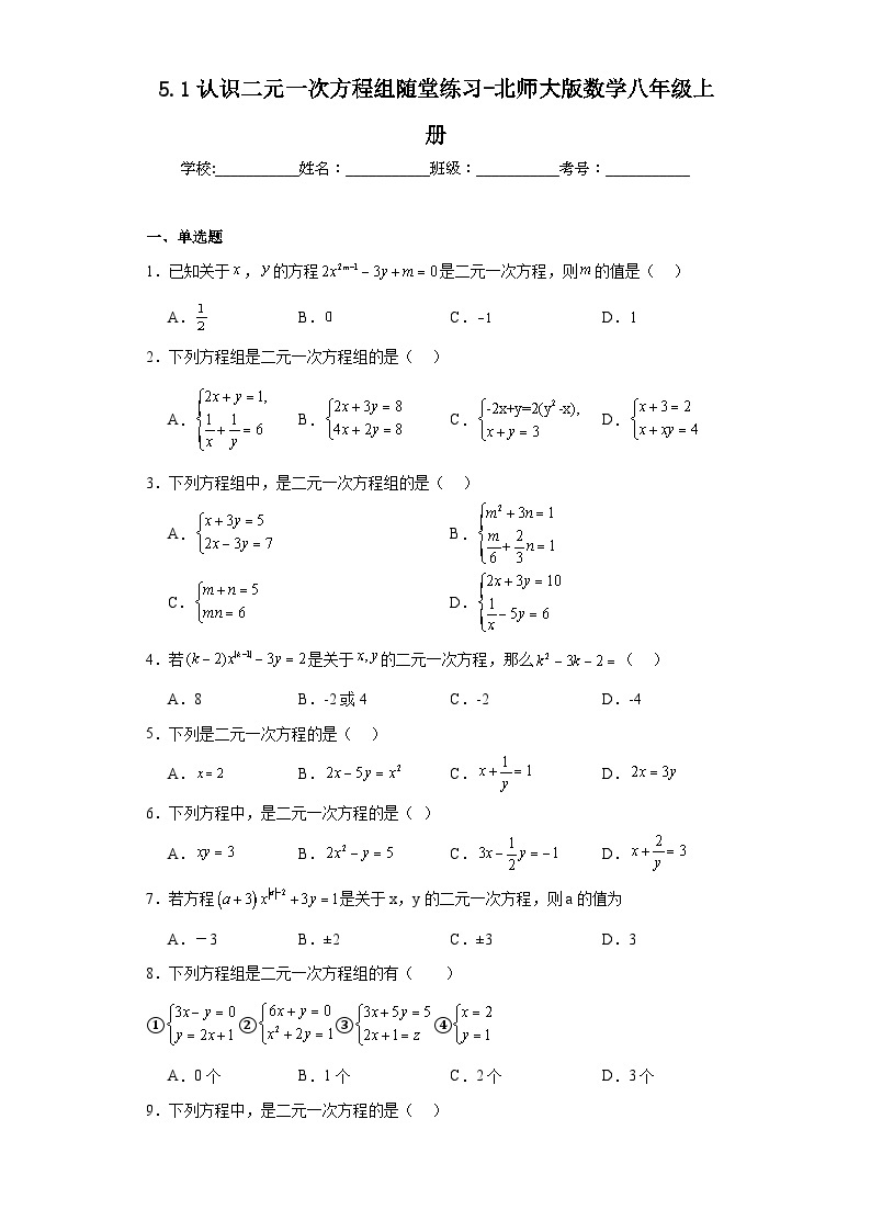 5.1认识二元一次方程组随堂练习-北师大版数学八年级上册01