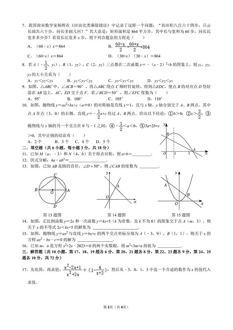 2023-2024-1湘郡培粹九上第一次月考数学试卷第2页