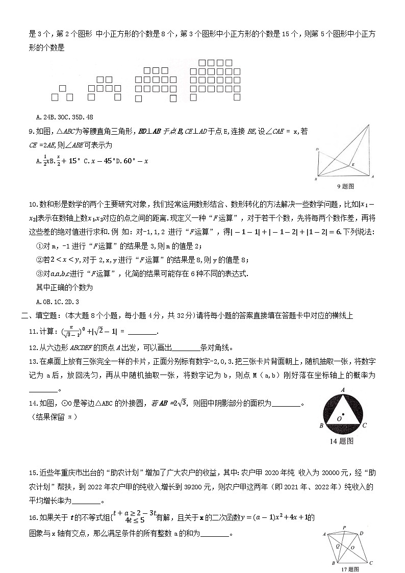 重庆市第八中学2023-2024学年九年级上学期第一次月考数学试题02