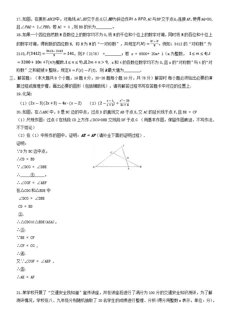 重庆市第八中学2023-2024学年九年级上学期第一次月考数学试题03