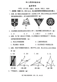 江苏省扬州市梅岭中学2023-2024学年八年级上学期10月月考数学试题