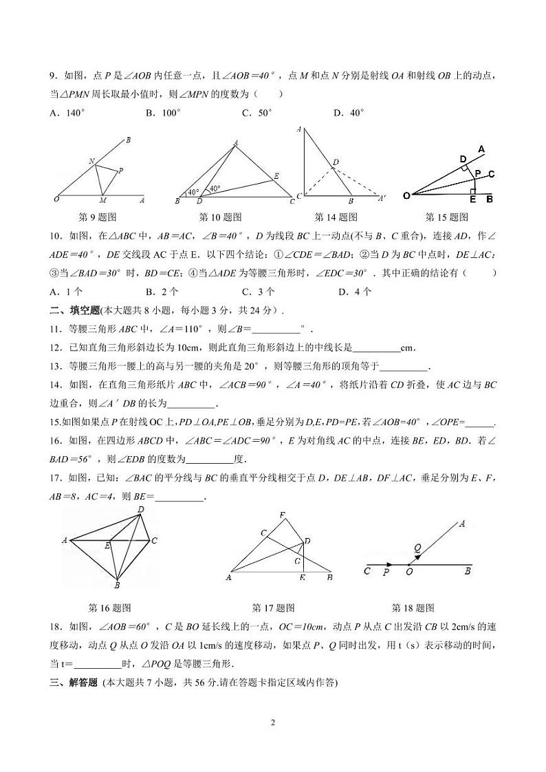 江苏省苏州工业园区青剑湖实验中学2023-2024学年八年级上学期数学10月份课堂练习第2页