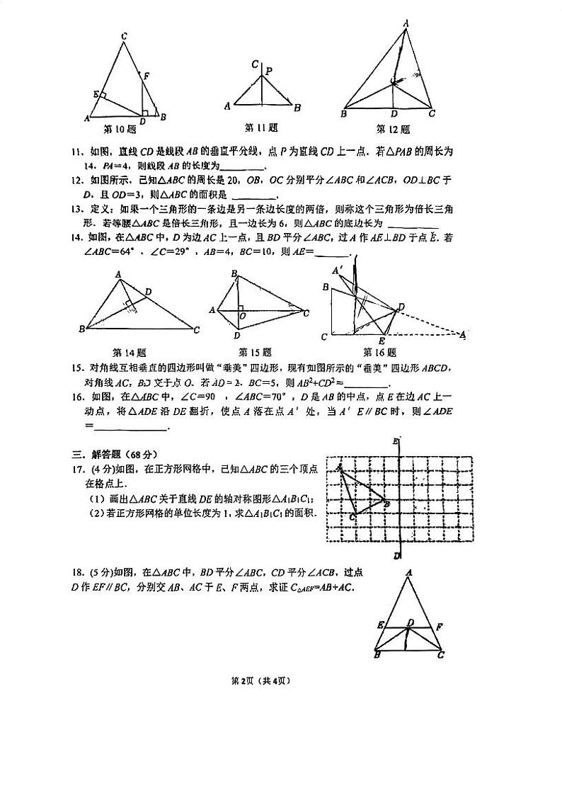 江苏省苏州市高新区第一中学2023-2024学年上学期八年级数学第一次月测试卷第2页