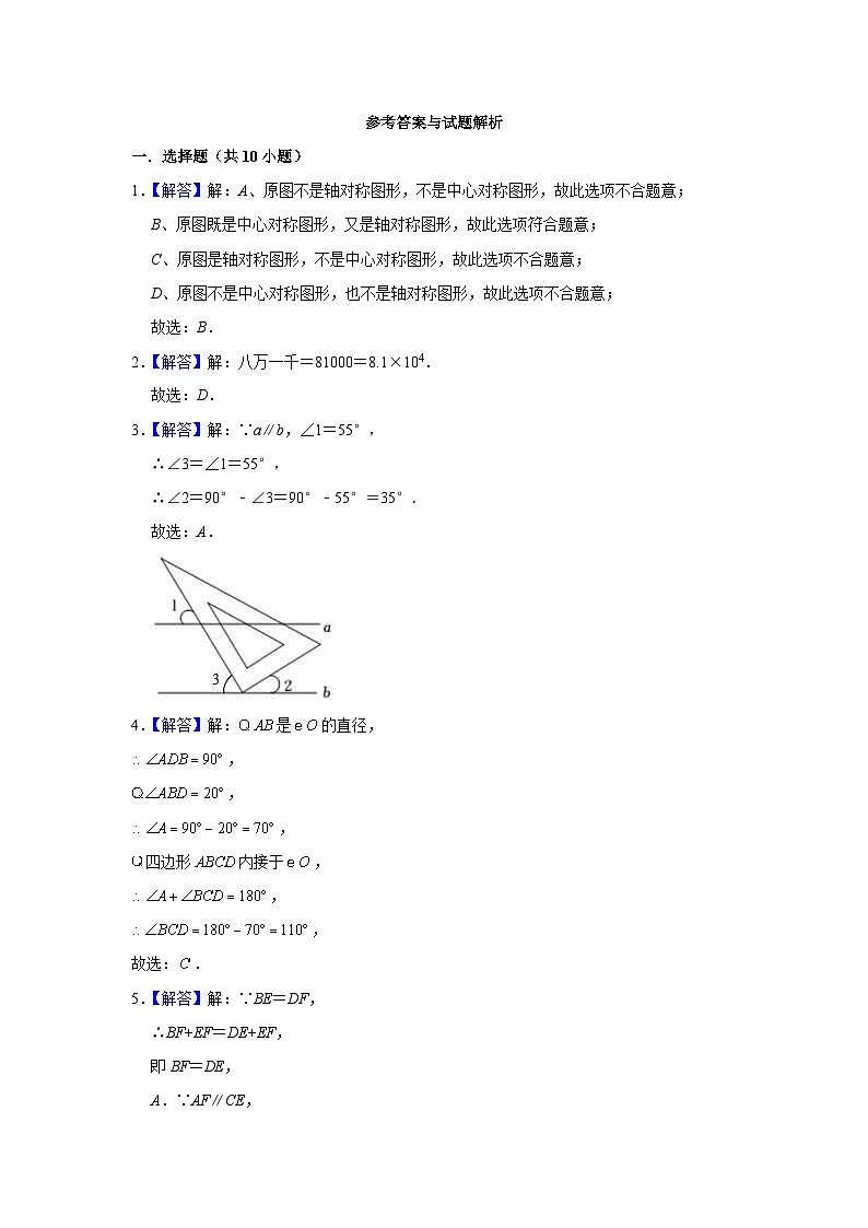 2023-2024-1湘郡培粹九上第一次月考数学参考答案第1页