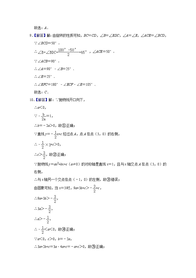 2023-2024-1湘郡培粹九上第一次月考数学参考答案第3页