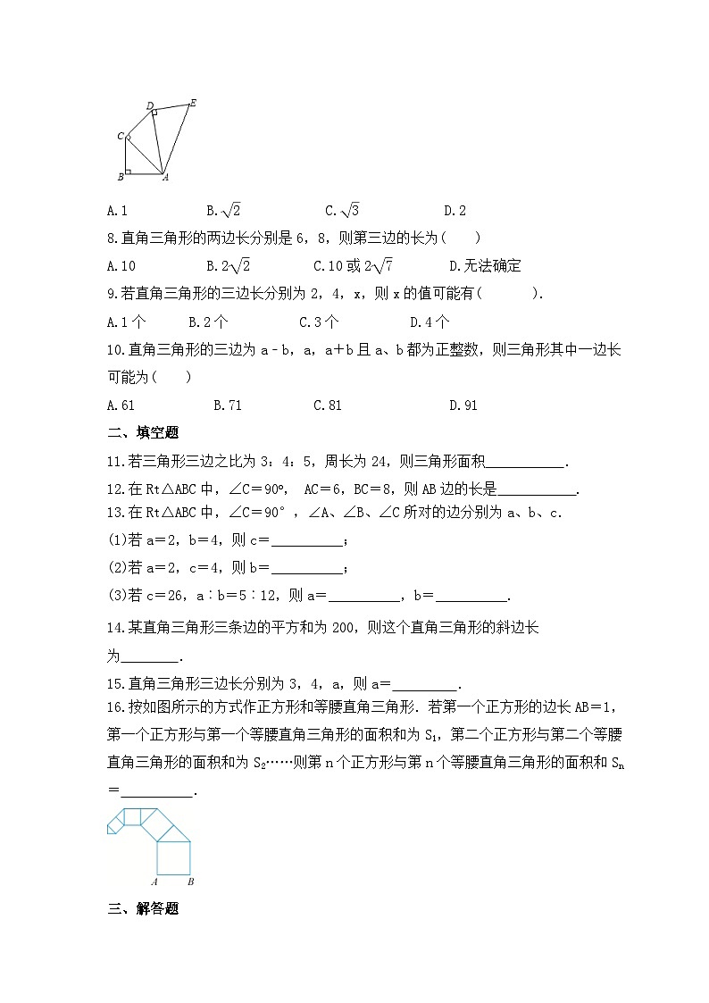 2023年苏科版数学八年级上册《3.1 勾股定理》同步练习(含答案)02