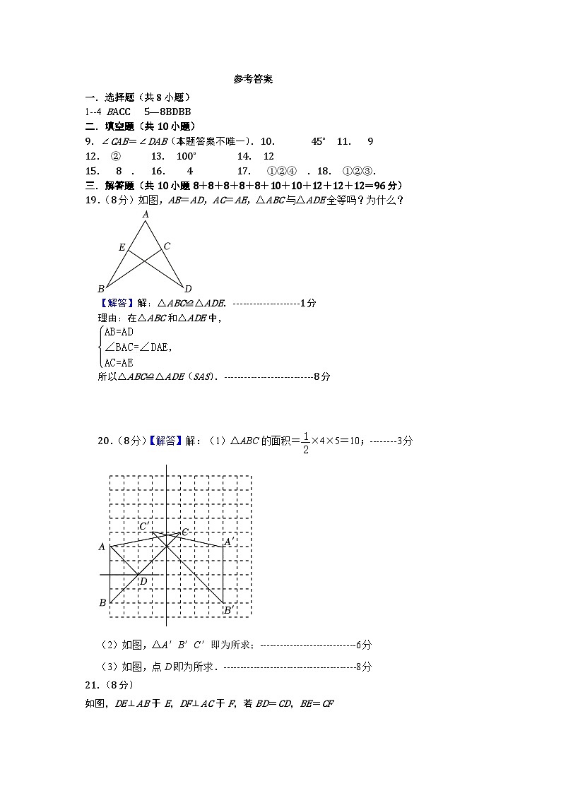 江苏省宿迁市沭阳县+乡镇联考2023-2024学年八年级上学期10月月考数学试题(月考)01