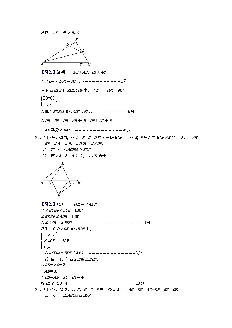 江苏省宿迁市沭阳县+乡镇联考2023-2024学年八年级上学期10月月考数学试题(月考)02