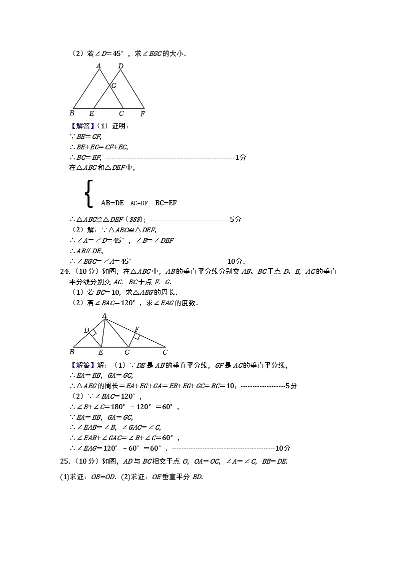 江苏省宿迁市沭阳县+乡镇联考2023-2024学年八年级上学期10月月考数学试题(月考)03